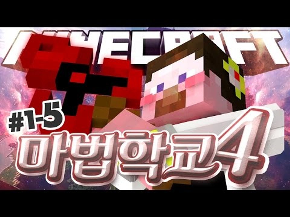 양띵 [마법학교 시즌4 기숙사 첫 오픈! 양띵의 대규모 마인크래프트 컨텐츠 '마법학교...