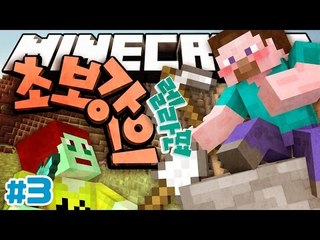 양띵 [양띵이 한때 팬이었던 '그'분과 함께! 양띵의 마인크래프트 초보강의 렐라편 3편] 마인크래프트