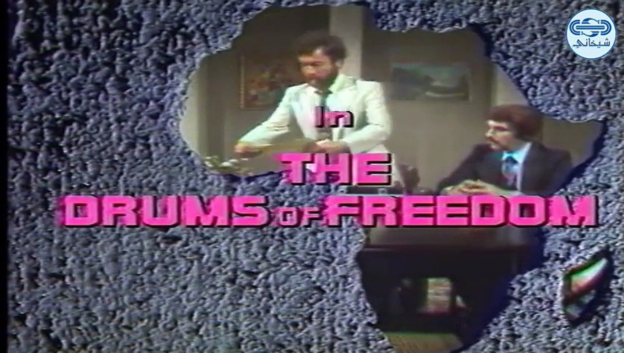 مسلسل طبول الحرية النسخة الإنكليزية الحلقة 6 السادسة   The Drums of Fredom Episode 6 HD