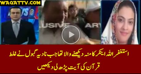 Nadia Gabol Reciting Holy Quran