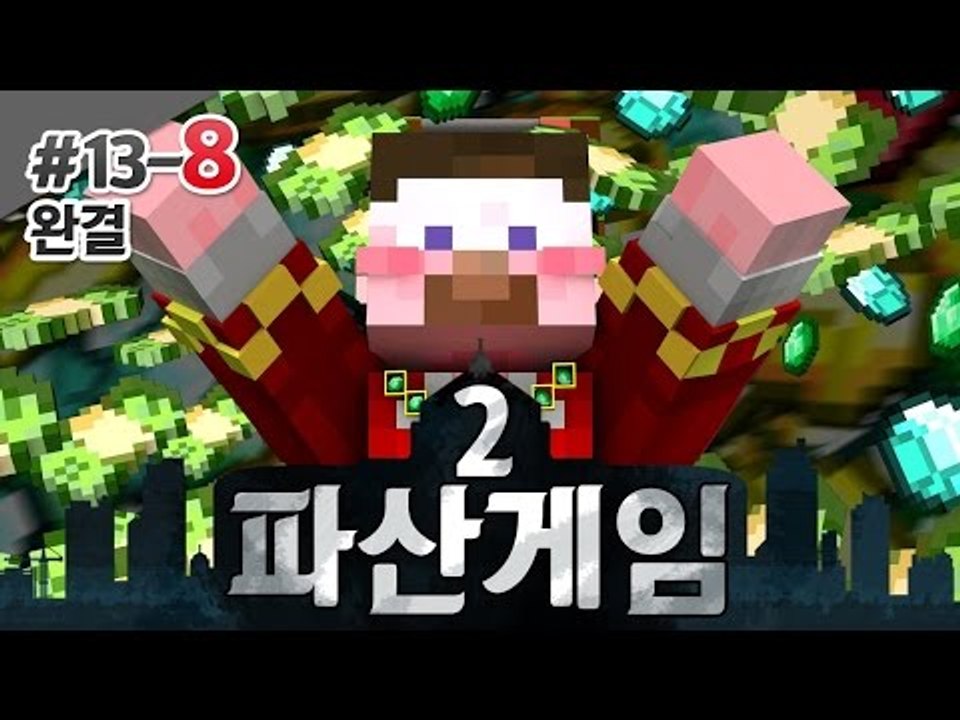 양띵 [고래들의 진정한 돈싸움! 양띵의 대규모 컨텐츠 파산게임 시즌2 13일차 8편...