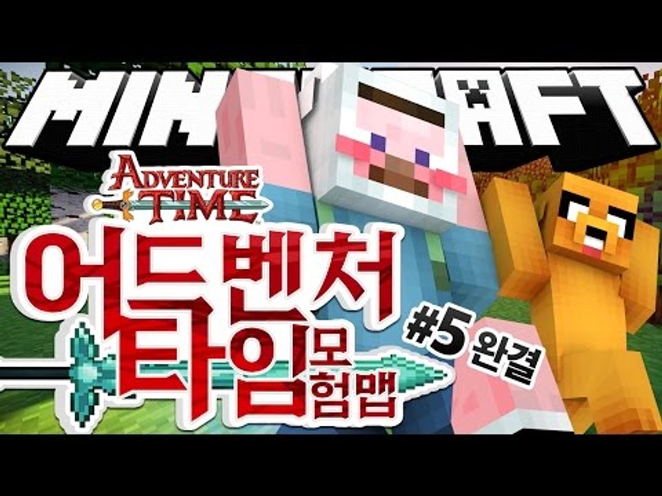 양띵 [뉴페이스 스티치와 함께하는 '핀과 제이크의 어드벤처 타임' 모험맵! 5편 *완...