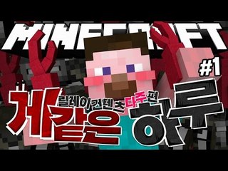 양띵 [게를 너무 좋아하던 양띵, 결국... 스토리 탈출맵 '게 같은 하루' 1편 / 릴레이 컨텐츠 다주편] 마인크래프트