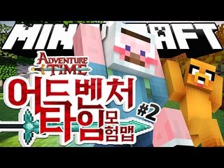 양띵 [뉴페이스 스티치와 함께하는 '핀과 제이크의 어드벤처 타임' 모험맵! 2편] 마인크래프트 Adventure Time Adventure Map