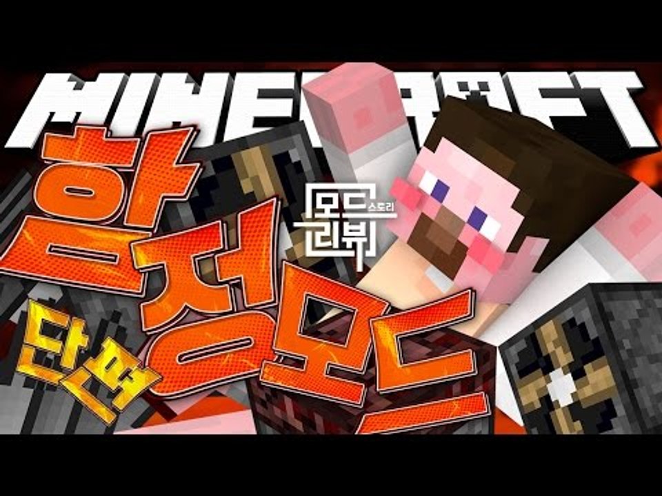 양띵 [빌린 물건은 꼭 돌려줍시다! 모드 스토리 리뷰 '함정모드' 체험기 *단편*]...