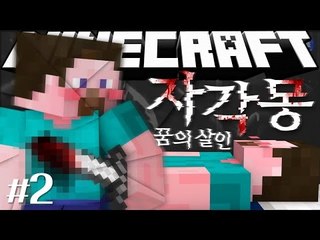 양띵 [본격적인 디스맨과 레그나의 대립! '자각몽: 꿈의 살인' 2편 / 릴레이 컨텐츠 미소편] 마인크래프트