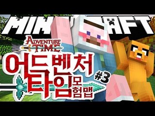 양띵 [뉴페이스 스티치와 함께하는 '핀과 제이크의 어드벤처 타임' 모험맵! 3편] 마인크래프트 Adventure Time Adventure Map