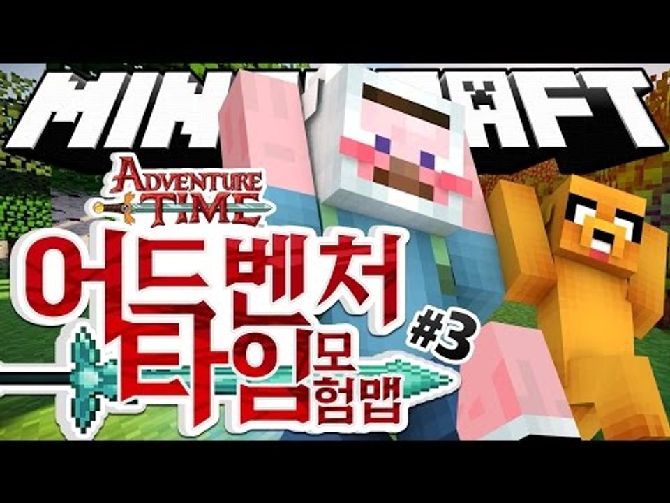 양띵 [뉴페이스 스티치와 함께하는 '핀과 제이크의 어드벤처 타임' 모험맵! 3편] 마...