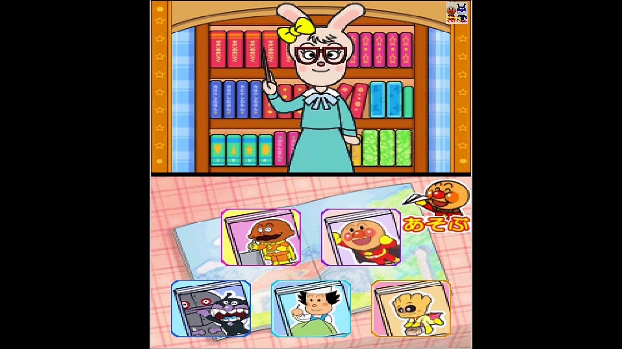 それいけ！アンパンマン にこにこパーティ まけるなアンパンマン anpanman japanese game