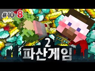 양띵 [대박 주식 시스템 추가! 양띵의 대규모 컨텐츠 파산게임 시즌2 10일차 8편] 마인크래프트