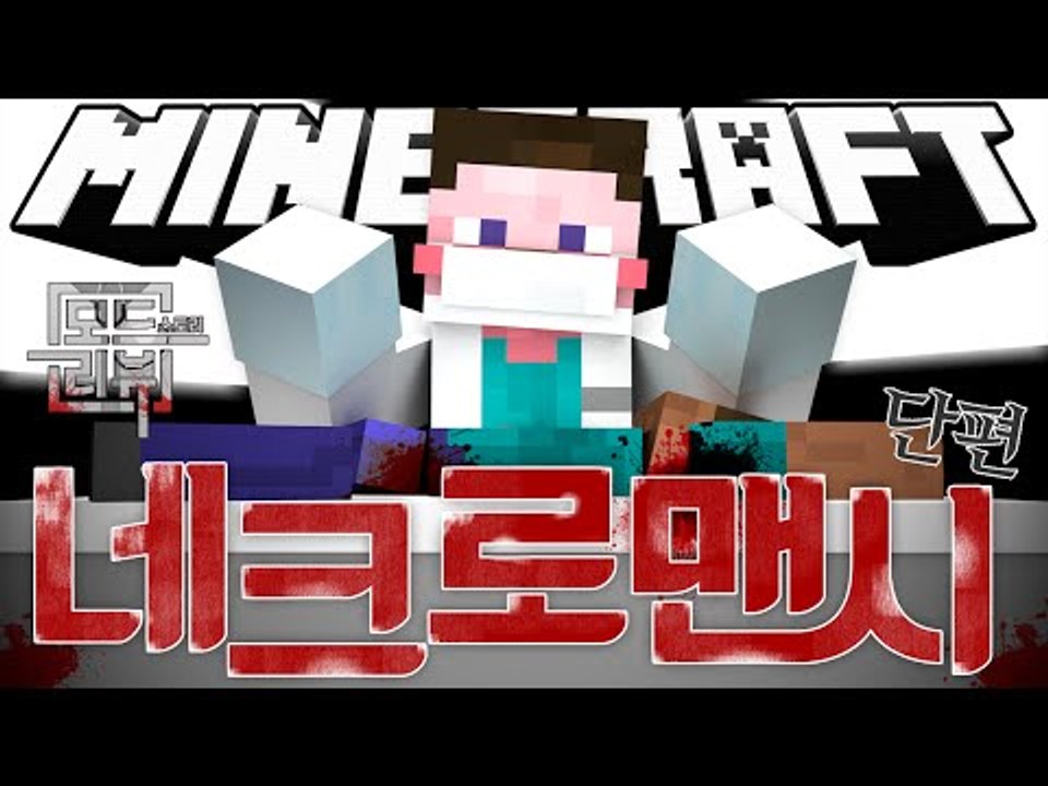양띵 [의사선생님 응급환자가 발생했습니다! 양띵의 모드 스토리 리뷰 '네크로맨시 모드...