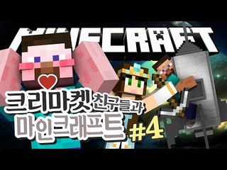 양띵 [어서와 마크는 처음이지? 크리마켓 친구들과 함께하는 마인크래프트 4편] 마인크래프트 Galacticraft Mod