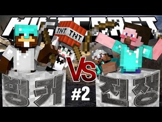 양띵 [양띵, 삼식 방송에 출연! 마크 초보자 데리고 2대2 벙커전쟁! 2편] 마인크래프트