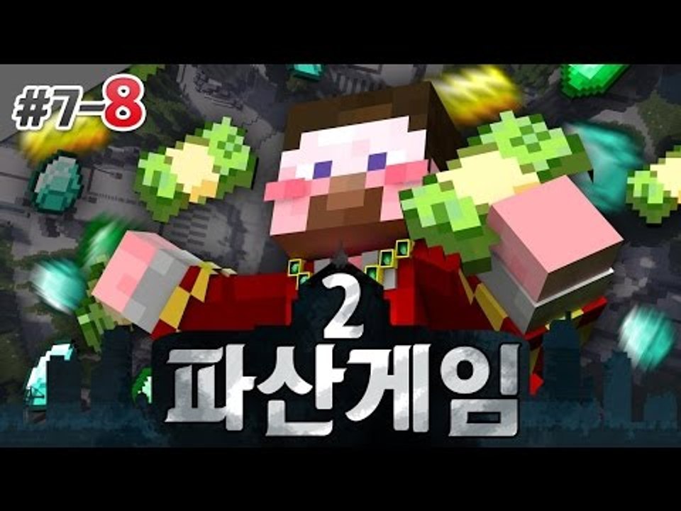 양띵 [원조 사이코 후추가 돌아왔다! 양띵의 대규모 컨텐츠 파산게임 시즌2 7일차 8...