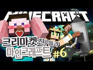 양띵 [초보들 데리고 우주를 간다! 크리마켓 친구들과 함께하는 마인크래프트 6편] 마인크래프트 Galacticraft Mod