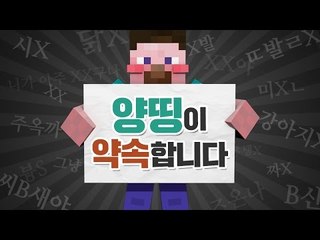 [공지] 특급소식! 양띵의 공약 영상! '양띵이 약속합니다'