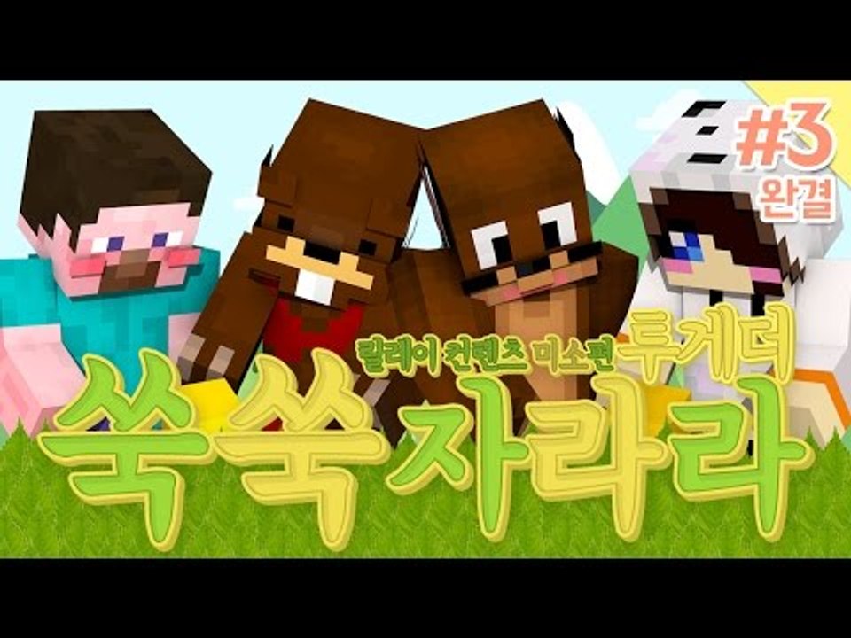 양띵 [이젠 혼자 아닌 둘이 키우세요! 쑥쑥 자라라 투게더 3편 *완결* / 릴레이...