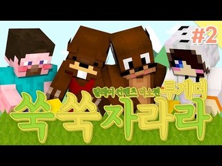 양띵 [이젠 혼자 아닌 둘이 키우세요! 쑥쑥 자라라 투게더 2편 / 릴레이 컨텐츠 미소편] 마인크래프트 Custom Npcs Mod