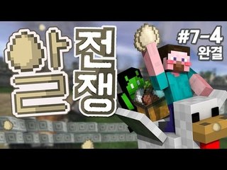 양띵 [알전쟁 마지막 전쟁! '알전쟁' 7일차 4편 *완결* / 시청자 참여 컨텐츠] 마인크래프트