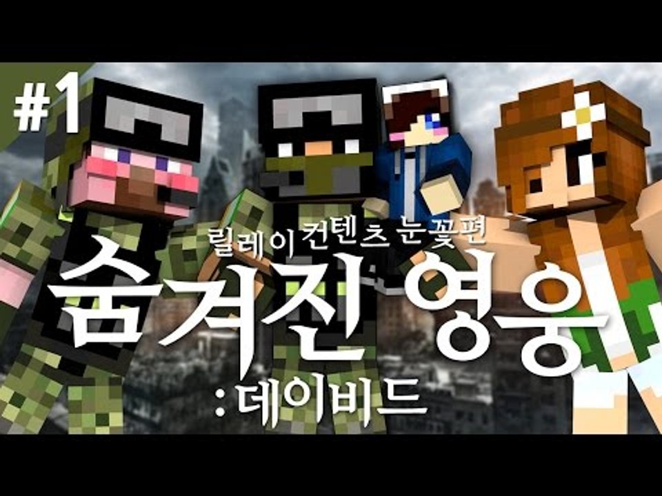 양띵 [군인 데이비드의 슬픈 스토리 '숨겨진 영웅: 데이비드' 1편 / 릴레이 컨텐츠...