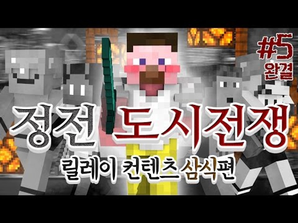 양띵 [열쇠를 찾아 황폐한 도시를 탈출하라! '정전도시전쟁' 5편 *완결* / 릴레이...