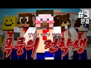 양띵 [전학생 양띵의 시끌벅적 학교 적응기! '폭풍의 전학생' 3편 *완결* / 릴레이 컨텐츠 삼식편] 마인크래프트 Sports Mod + Mine Painter Mod