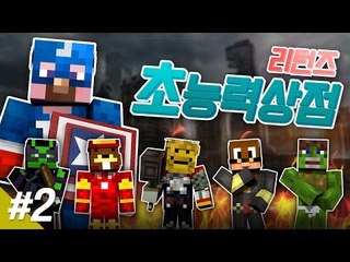 양띵 [띵벤져스 VS 시청자 24인! 초능력 상점 리턴즈 2편 / 시청자 참여 컨텐츠] 마인크래프트