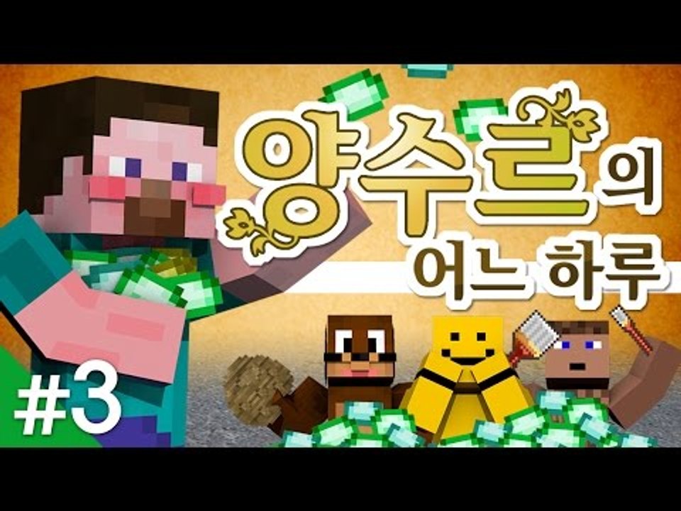 양띵 [양띵TV 코믹 꽁트 상황극! 돈이 너무 많은 '양수르의 어느 하루' 3편] 마...