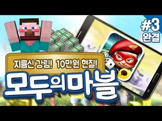 양띵 [지름신 강림! 양띵의 모두의 마블 10만원 현질하기 3편 *완결*] 양띵의 모바일 게임