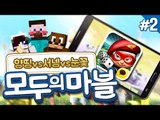 양띵 [양띵 VS 서넹 VS 눈꽃! 자존심을 건 모두의 마블 대결! 2편] 양띵의 모바일 게임