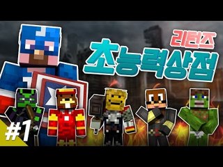 양띵 [띵벤져스 VS 시청자 24인! 초능력 상점 리턴즈 1편 / 시청자 참여 컨텐츠] 마인크래프트