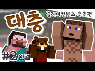양띵 [큰일났어! 드디어 후추가 미쳤어! 후추의 '대충' 컨텐츠 2편 *완결* / 릴레이 컨텐츠 후추편] 마인크래프트