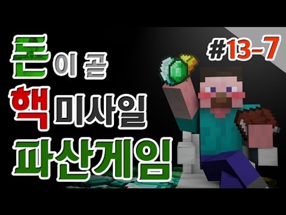 양띵 [양띵 최대의 비운의 날! 양띵의 대규모 컨텐츠 '파산게임' 13일차 7편] 마...