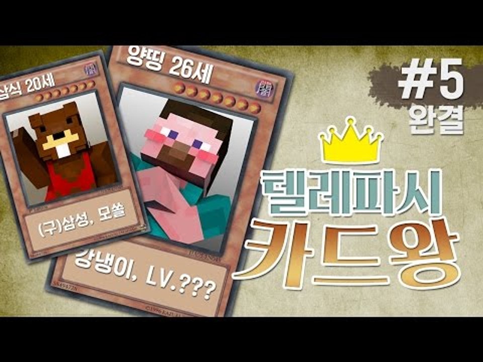 양띵 [나의 텔레파시를 받아줘! 텔레파시 카드왕 5편 *완결* / 릴레이 컨텐츠 서넹...