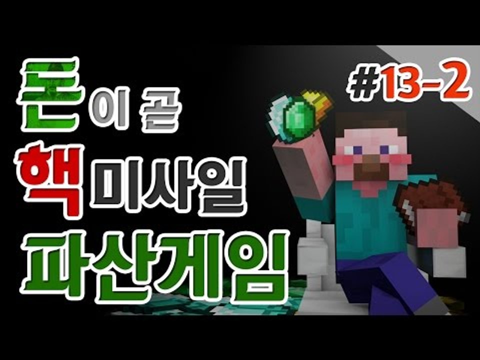 양띵 [양띵 최대의 비운의 날! 양띵의 대규모 컨텐츠 '파산게임' 13일차 2편] 마...