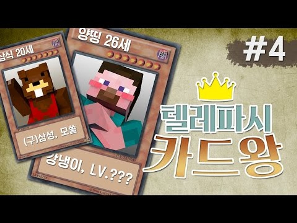 양띵 [나의 텔레파시를 받아줘! 텔레파시 카드왕 4편 / 릴레이 컨텐츠 서넹편] 마인...