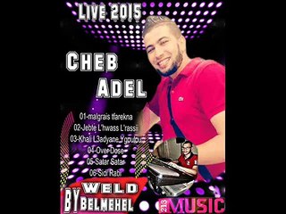 03- Cheb Adel Mosta avec Mehdi Palolo 2015 _ Khali L3adyane Ygoulou _ Live _By _Abdenour Belmehel_