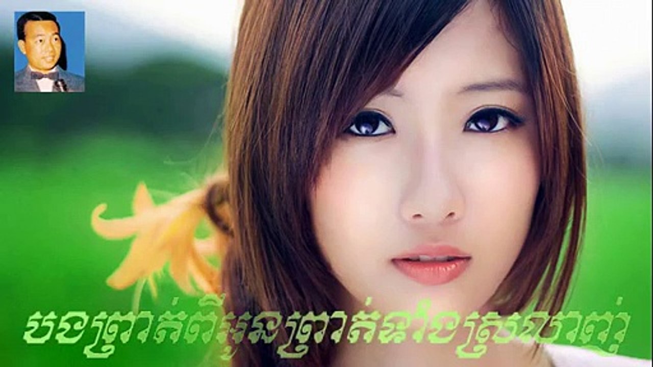 bong prat pi oun prat teang srolanj - sin sisamuth - khmer old song