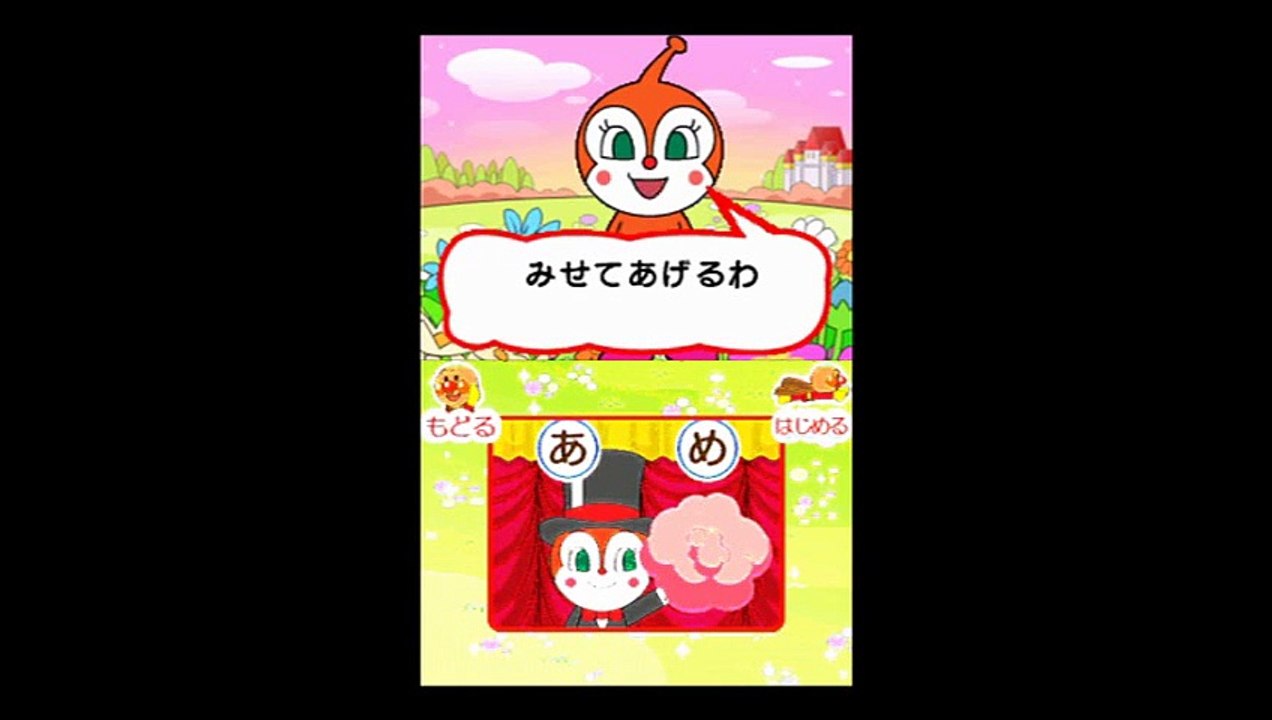 それいけ！アンパンマン ～おなじことば～ あいうえお教室 anpanman japanese game