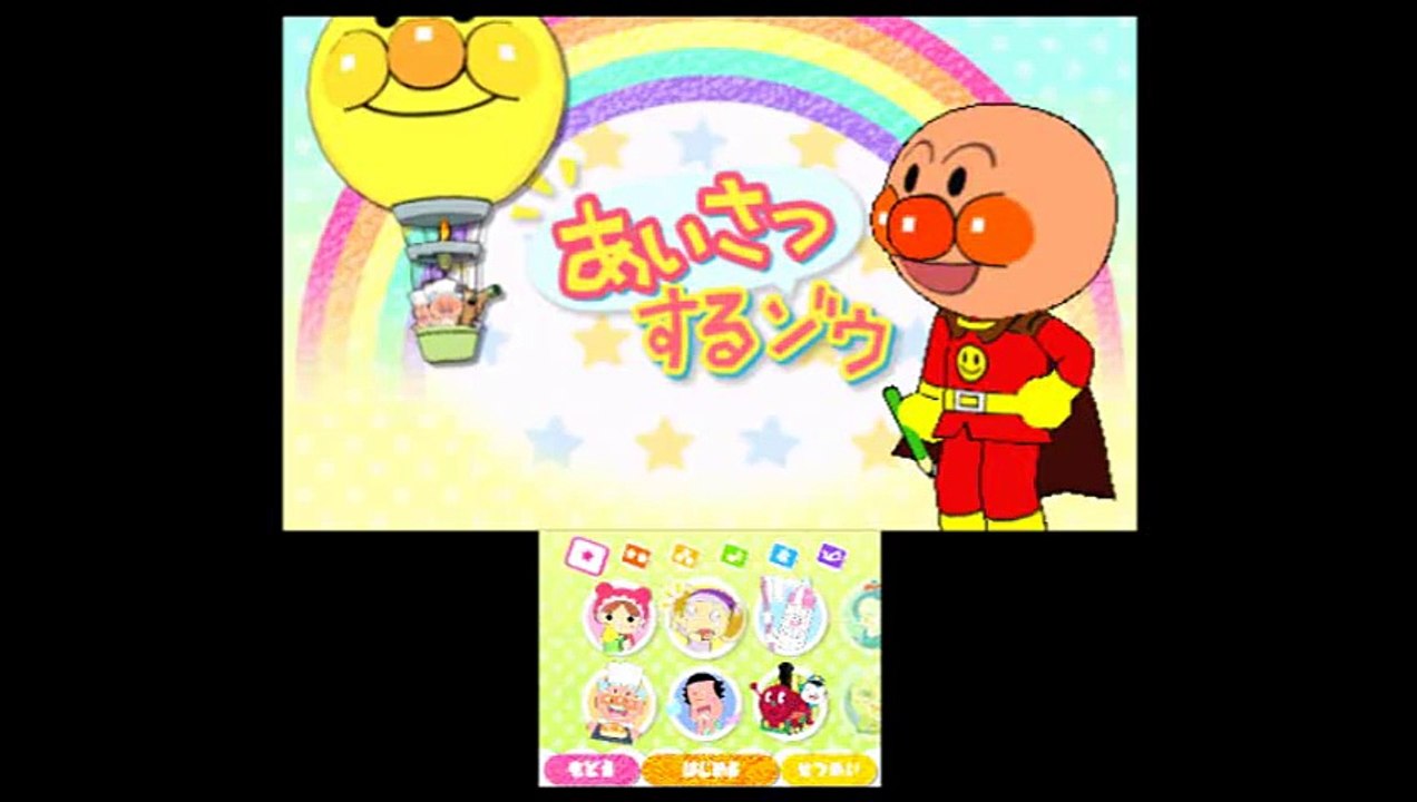 それいけ！アンパンマン ～あいさつするぞう～ NEWあいうえお教室 anpanman japanese game