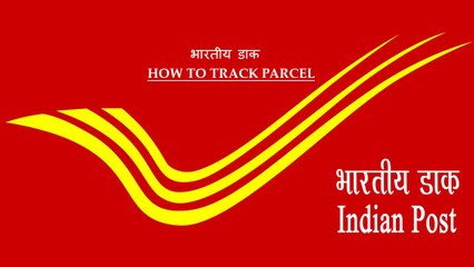How To Track a Parcel / Article / Courier / Speed Post | India Post | भारतीय डाक