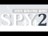 양띵 [양띵, 스파이 되다! '스파이 2(SPY 2)' 플레이 *단편*] 양띵의 플래시게임 플레이