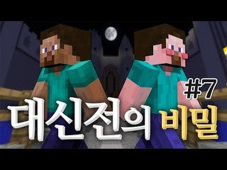 양띵 [마인크래프트 장편 스토리 탈출맵! 양띵의 대신전의 비밀 플레이 7편] 마인크래프트