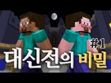 양띵 [마인크래프트 장편 스토리 탈출맵! 양띵의 대신전의 비밀 플레이 1편] 마인크래프트