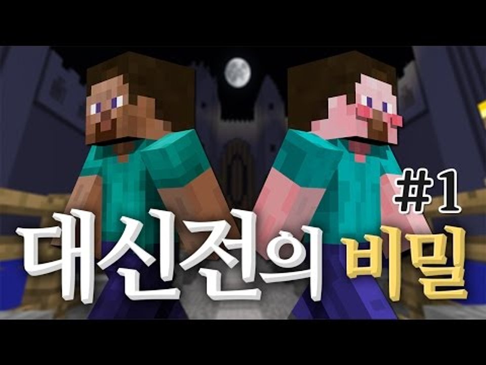 양띵 [마인크래프트 장편 스토리 탈출맵! 양띵의 대신전의 비밀 플레이 1편] 마인크래프트