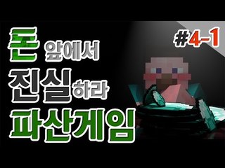 양띵 [돈의 무서움을 알게 된 날? 양띵의 대규모 컨텐츠 '파산게임' 4일차 1편] 마인크래프트