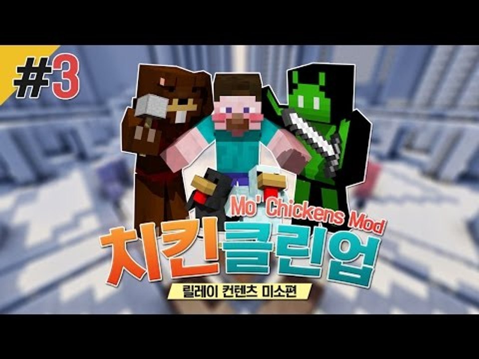 양띵 [치클치클~ 미소의 믿고 보는 컨텐츠! '치킨클린업' 3편 / 릴레이 컨텐츠 미...