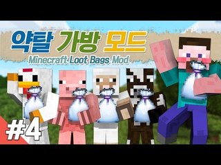 양띵 [내 안에 약탈 가방 있다..? 양띵의 약탈 가방 모드 체험기 4편 *완결*] 마인크래프트 Loot Bags Mod