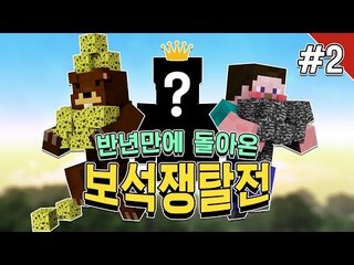 양띵 [반년만에 돌아온 업그레이드 보석쟁탈전 2편 / 신들의 전쟁 플러그인] 마인크래프트