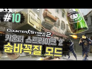 양띵 [카스2 쿠폰 드립니다! (댓글 참고) 카운터 스트라이크 2 숨바꼭질 10편] Counter Strike 2 Online